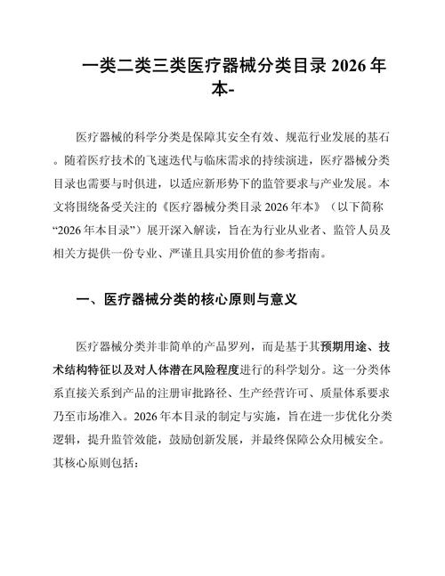一类二类三类医疗器械分类目录2026年本