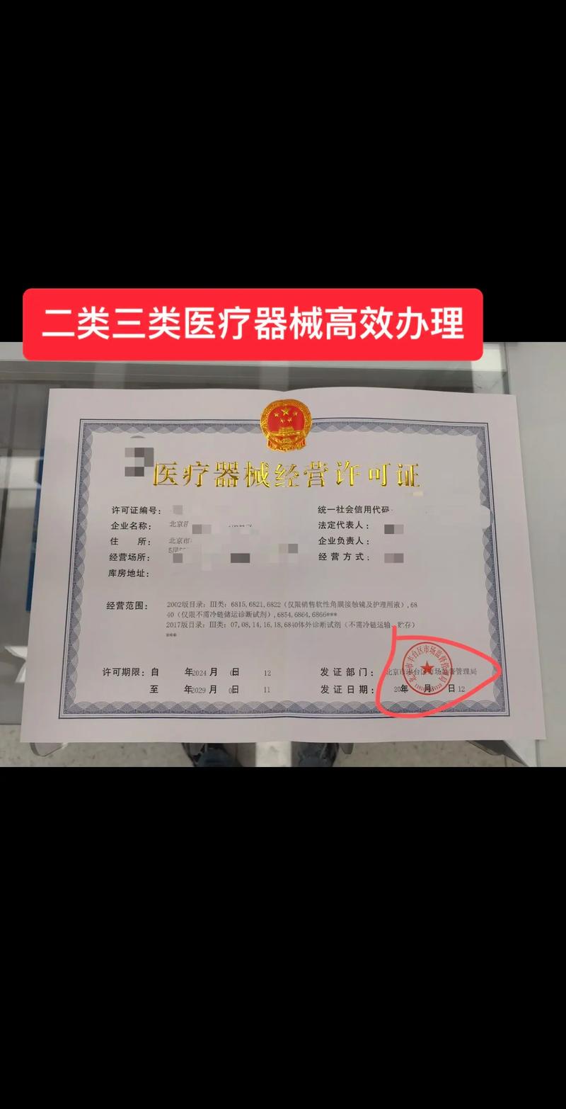 办理医疗器械二类三类许可证需要什么手续