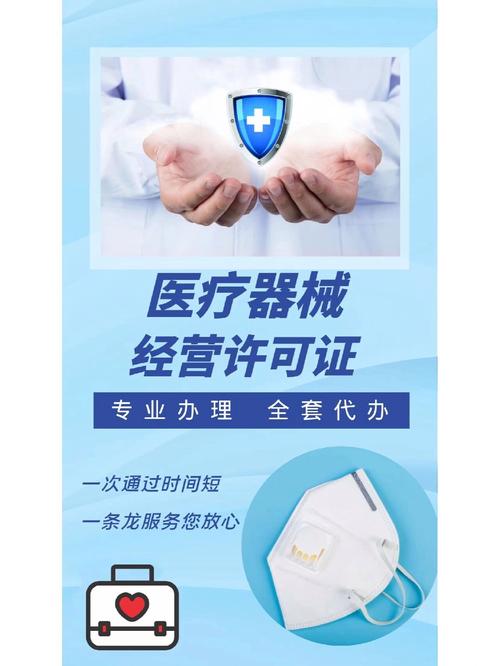 医疗器械二类,三类资质代理